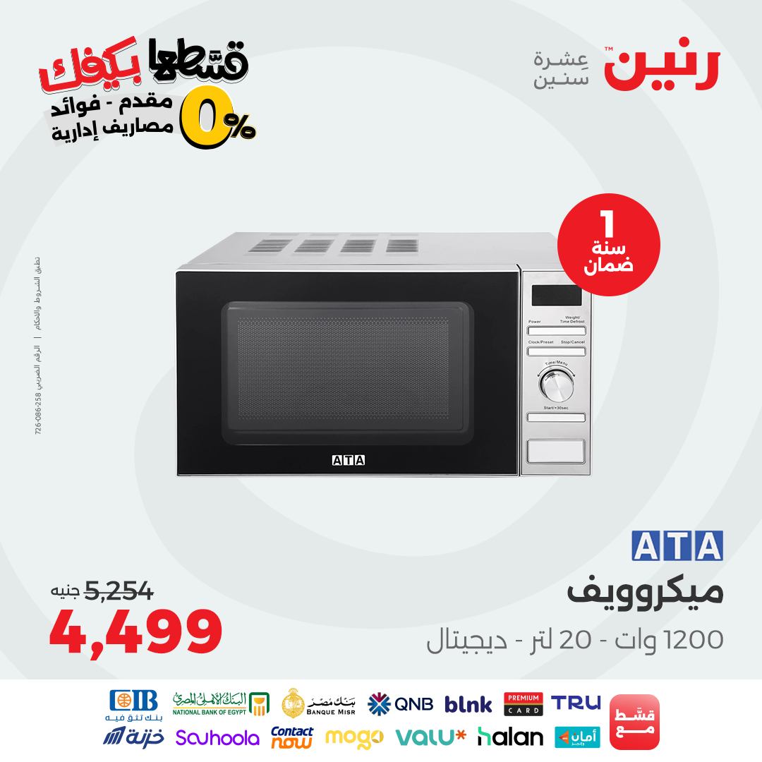 raneen offers from 26sep to 2sep 2025 عروض رنين من 26 سبتمبر حتى 2 سبتمبر 2025 صفحة رقم 29